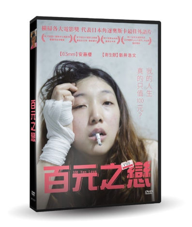 百元之戀DVD商品截圖